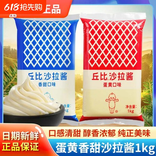 丘比香甜沙拉酱1kg蛋黄千岛寿司三明治酱水果沙拉家商用甜味烘焙