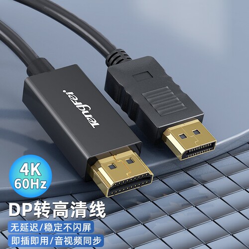 dp转hdmi线4K高清电脑显示器屏转接器连接笔记本显卡接口外接电视