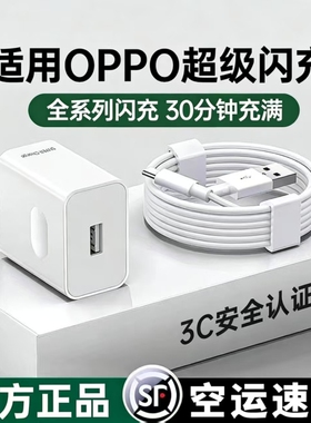 80W闪充头适用于OPPO手机充电器真我Reno8/9/10Pro/11/12/13findx5/6/7/8pro原氮化镓100w套装6A数据线typec