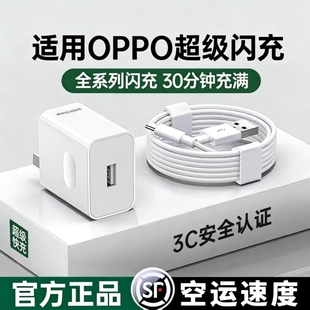80W闪充头适用于OPPO手机充电器真我Reno8/9/10Pro/11/12/13findx5/6/7/8pro原氮化镓100w套装6A数据线typec