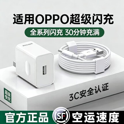 80W闪充头适用于OPPO手机充电器真我Reno8/9/10Pro/11/12/13findx5/6/7/8pro原氮化镓100w套装6A数据线typec