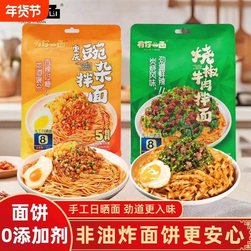 有你一面重庆豌杂面烧椒牛肉拌面小面速食手工鲜面四川豌豆杂酱面,粮油调味/速食/干货/烘焙,待煮速食面/拉面/面皮/西式面,淘宝优惠券,粉丝福利购,淘宝优惠卷