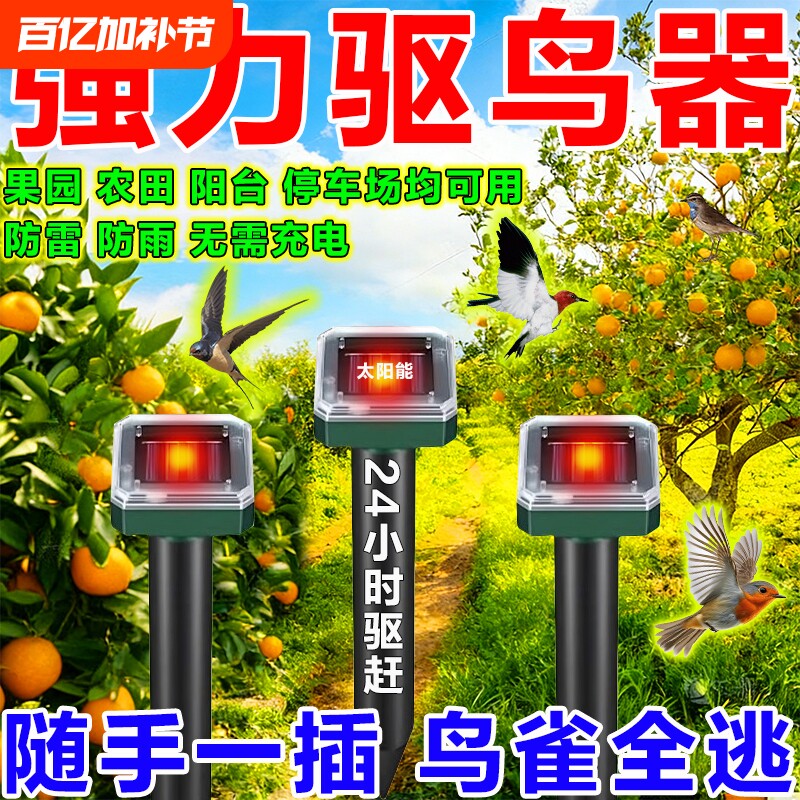 驱鸟神器2026新款超声波全自动阳台汽车吓防鸟赶鸟太阳能高效果园