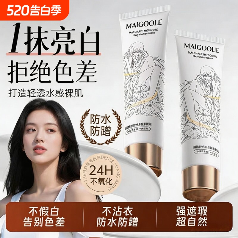 烟酰胺身体素颜霜懒人身体乳提亮肤色嫩白肌肤全身可用官方正品