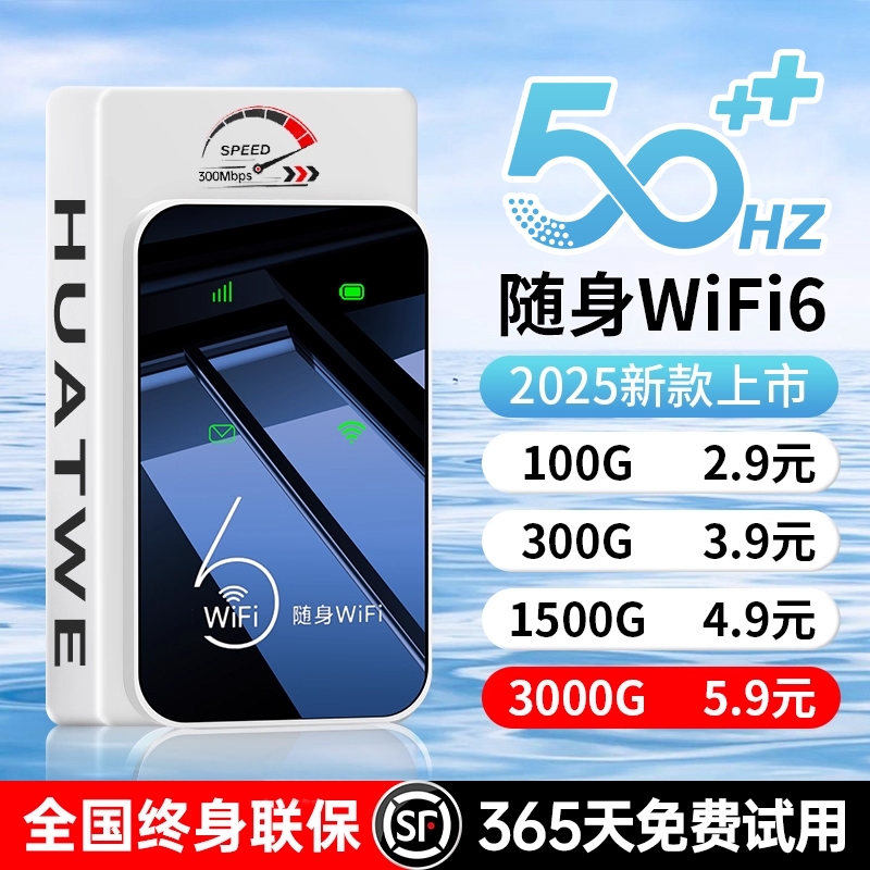随身WiFi移动无线WiFi高速网络
