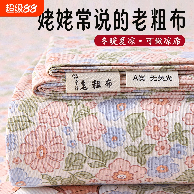 花花公子纯棉老粗布床单单件100全棉学生宿舍被单单人枕套三件套