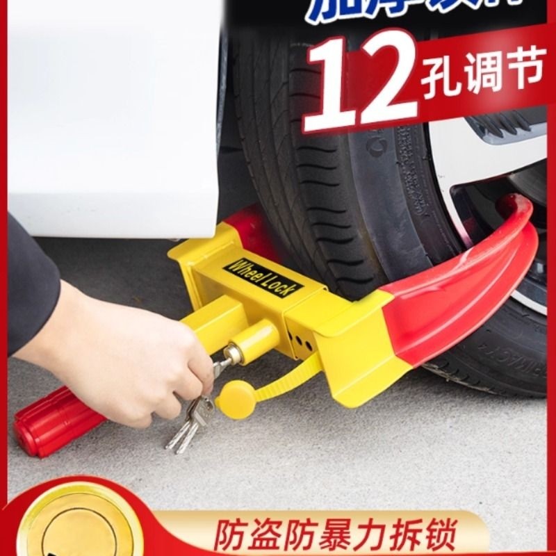 牧牛人加厚汽车轮胎锁通用车轮锁锁车器轿车防盗锁乱停车专用锁车