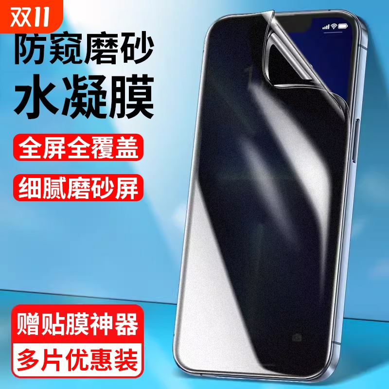 适用苹果16/15手机膜iPhone14promax水凝膜13/12/11/x全屏plus新款xs防窥磨砂xr保护mini软pro/8/7se贴膜max