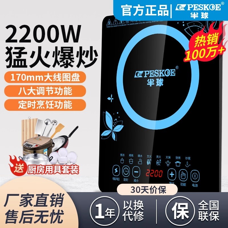 半球电磁炉炒菜锅一体全套家用2200W多功能套装新款节能电池炉灶