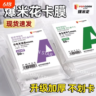 卡膜爆米花popcorn韩国现货20丝加厚保护膜HARD版平口透明保护套ins风收纳高透紫色身份证照片卡