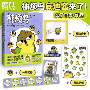 神烦鸟幺了个菁漫画书籍底迪酱小狗蛇点点的主人动画制作人新作你的鲨猫突然出现后温馨治愈磨铁图书皮克斯绘本签