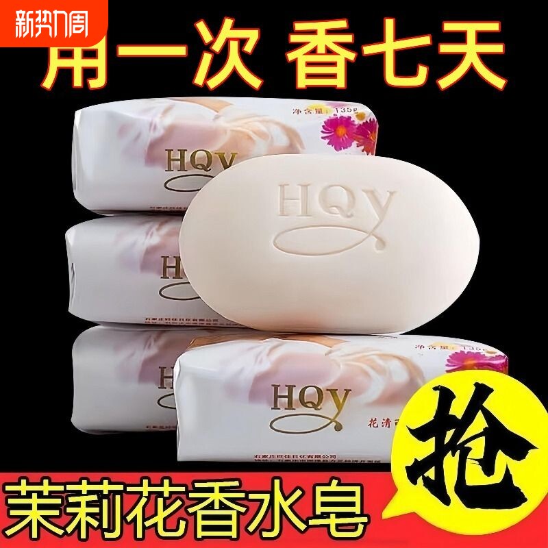 茉莉花香皂135g国货沐浴洁面控油润肤保湿洗澡洗脸肥皂持久留香皂