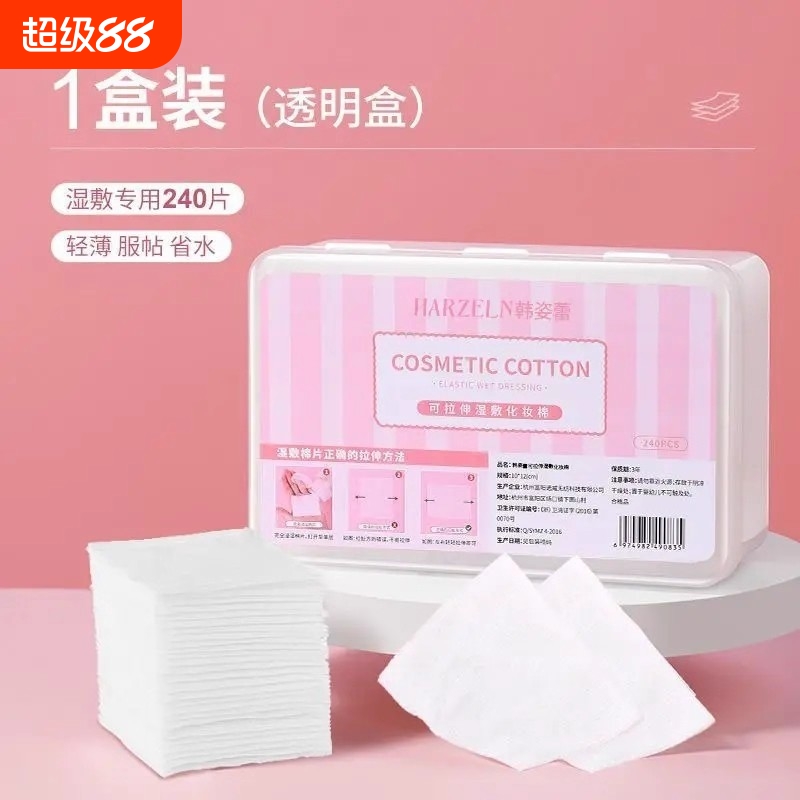 加大40%卸妆棉化妆棉卸妆用棉片拍爽肤水湿敷专用巾正品可拉伸