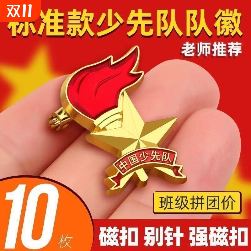 少先队队徽标准款小学生安全别针