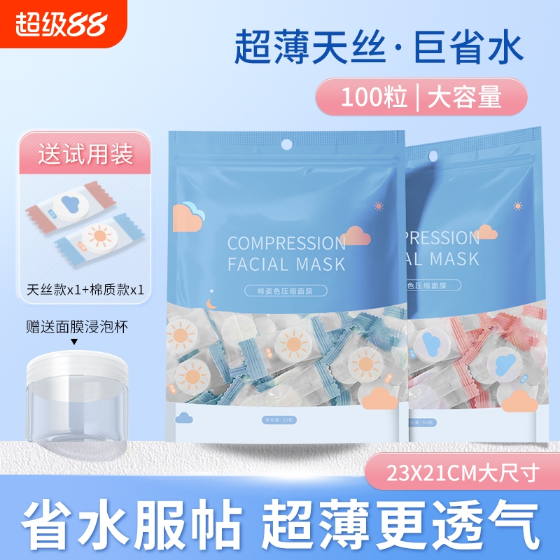 一次性压缩面膜水疗湿敷专用