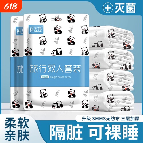 酒店一次性床单被罩枕套四件套旅行旅游双人加厚床上用品隔脏便携