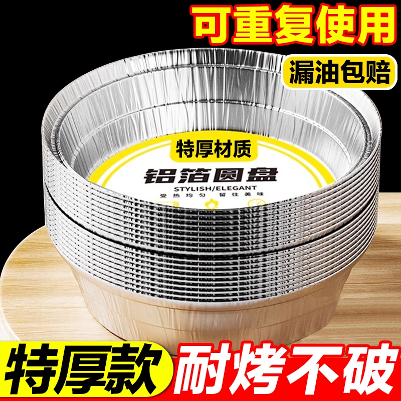 空气炸锅专用锡纸盘家用烧烤箱烘焙锡箔碗锡纸盒食品级圆形锡纸碗