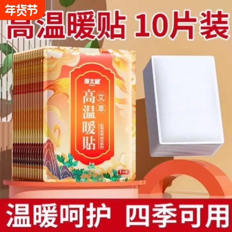 暖太极暖宝宝自发热暖身暖手足颈膝保暖冬季户外艾草热敷持久高温