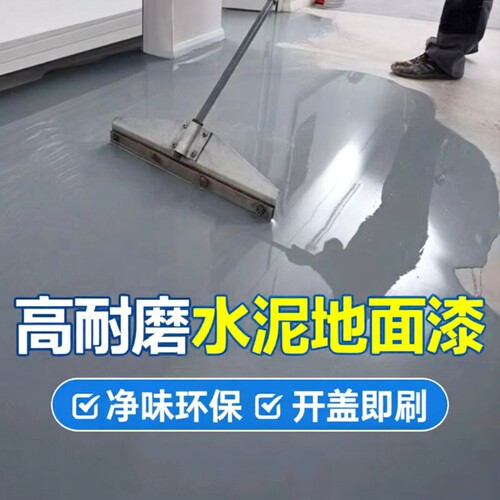 水性环氧地坪漆家用|千人加购