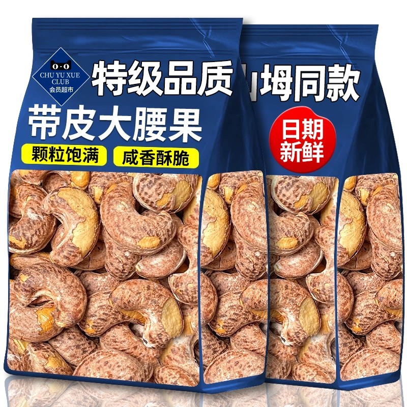 紫皮大腰果原味新货盐焗带皮越南即食坚果炒货孕妇零食正品旗舰店