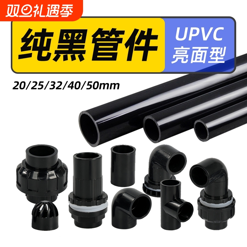 pvc上下水弯头三通鱼缸除配件吹底滤管管底周转箱diy出水口变径