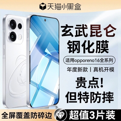 适用opporeno16钢化膜无尘仓reno16pro玻璃reno15c屏幕保护膜reno13系列oppofindx9防摔reno12pro增透全屏