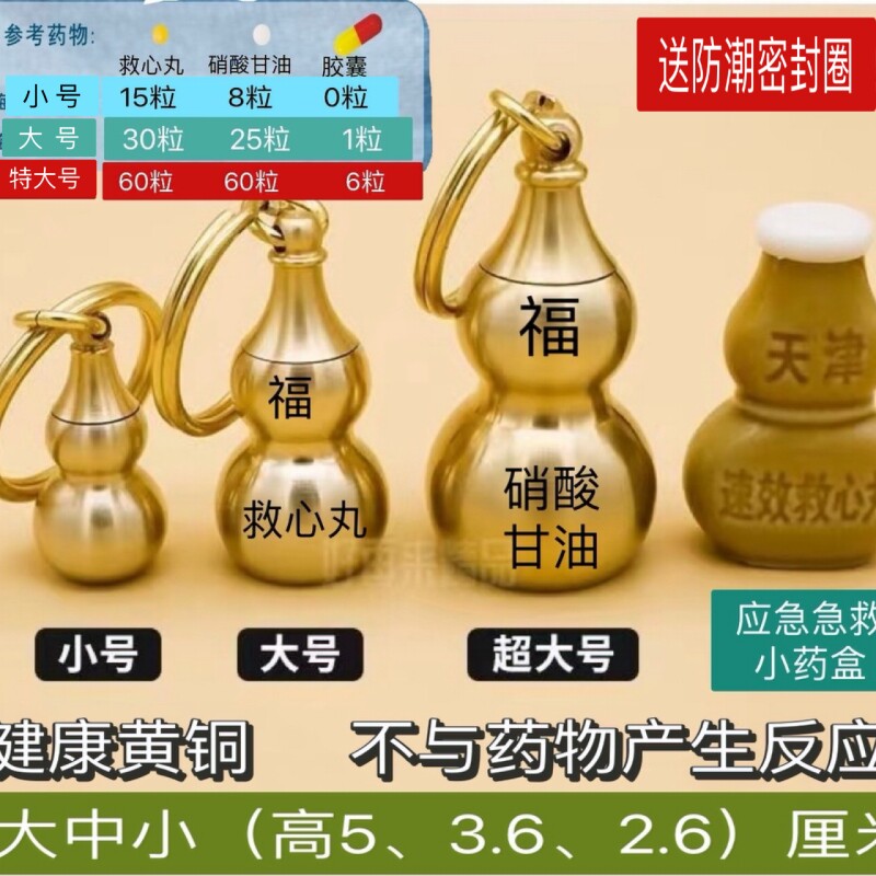 空心葫芦随身密封瓶小药瓶救心丸便携小药盒钥匙急救黄铜健康刻字图片