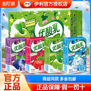 草莓味混合 原味含乳饮品饮料联名款 正品 伊利优酸乳24盒整箱250ml