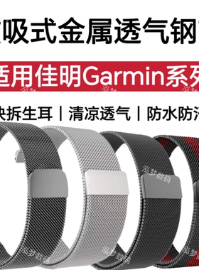 适用佳明Garmin255手表带245磁吸金属265不锈钢带米兰645夏季570清凉745休闲运动158透气快拆手表替换腕带