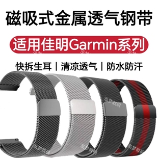 适用佳明Garmin255手表带245磁吸金属265不锈钢带米兰645夏季 570清凉745休闲运动158透气快拆手表替换腕带