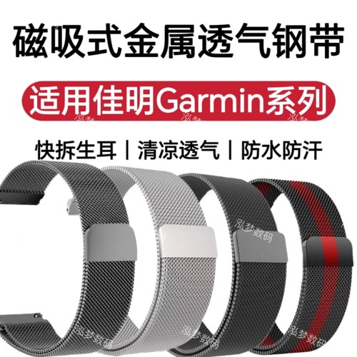 适用佳明手表系列手腕带