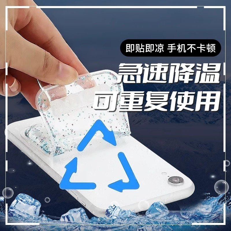 手机散热神器静音降温贴持续水冷手机壳冰贴冰袋冷敷退热