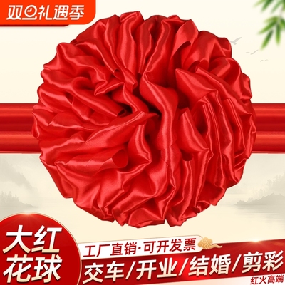 结婚婚车大红花球表彰剪彩红绣球