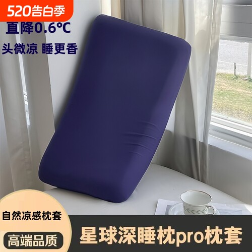 夏季凉感第二代专用枕套体验价