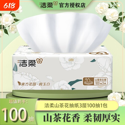洁柔抽纸100抽1包体验装