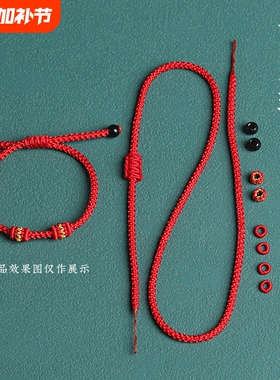 可串穿黄金转运珠本命年红绳编织编绳手绳半成品diy手链脚链线绳