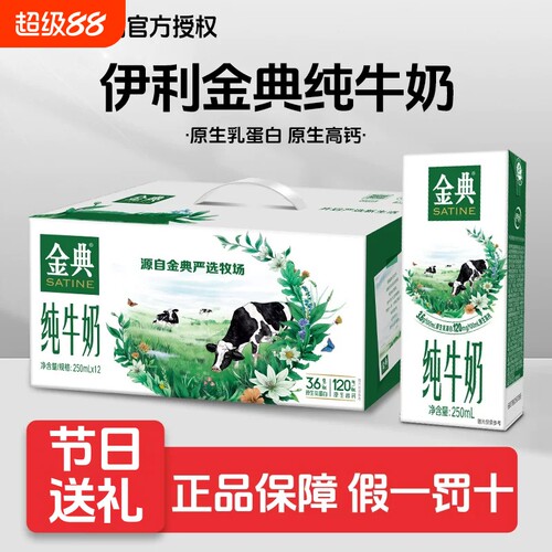 7月新货伊利金典纯牛奶250ml*12盒整箱成人儿童营养早餐牛奶高钙