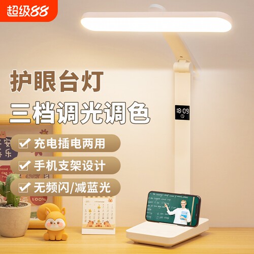 台灯护眼学习专用LED大学生宿舍充电儿童卧室床头灯桌面插电折叠