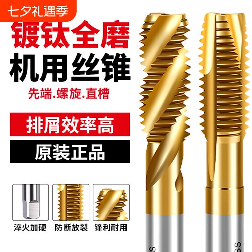 镀钛丝锥含钴不锈钢螺旋先端直槽机用丝锥丝攻M2M3M4M5M6M8M10M12