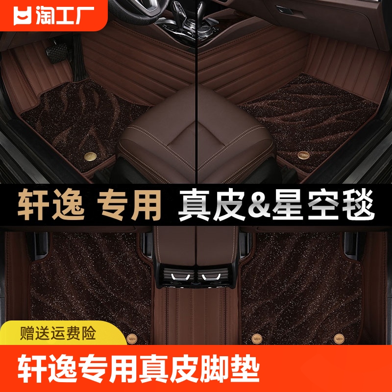 适用于日产新轩逸脚垫14代轩逸车脚垫经典轩逸汽车脚垫全包围地毯