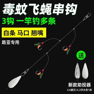 仿生飞蝇串钩钓组防缠绕假饵马口白条翘嘴微物专用远投苍蝇串钩