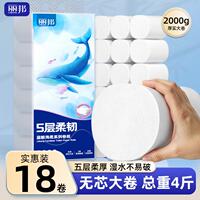 丽邦无芯卷纸家庭装1提18卷4斤