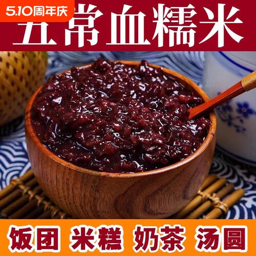 正宗五常紫米血糯米新米500g东北2025饭团包粽子热奶宝奶茶店专用