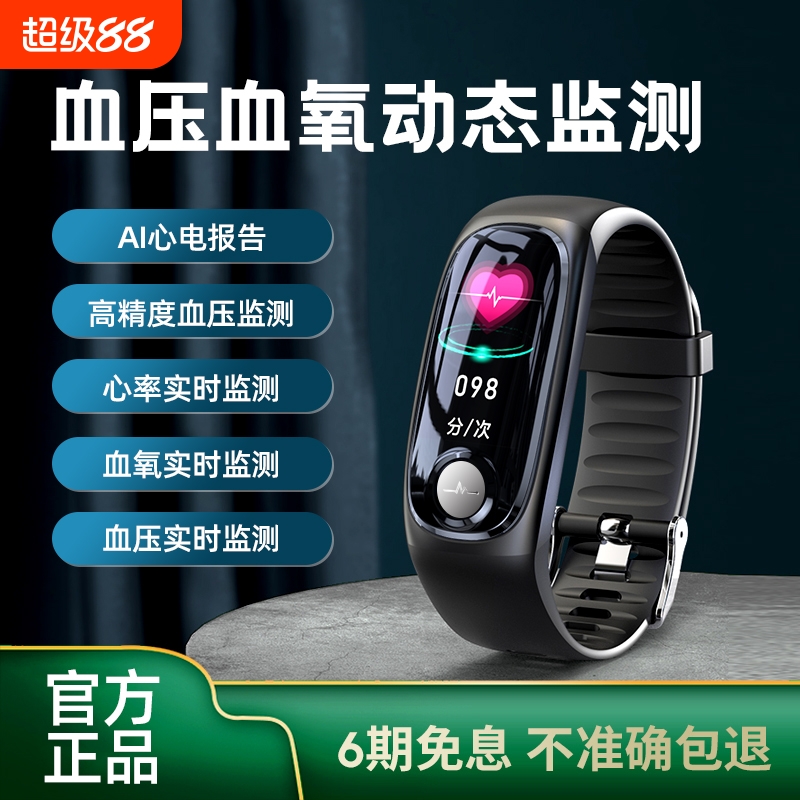 【高精准】血压血氧心率评估手环