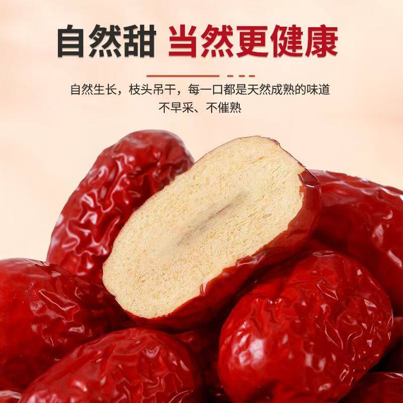 新货新疆和田红枣肉枣滋补煲汤煮粥泡酒红枣500g袋装免洗即食红枣