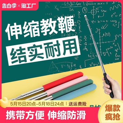 可伸缩教鞭教师专用白板触屏笔电子教鞭黑板用教棒教杆教棍老师上课用导游杆旗杆家用教学不锈钢多媒体手指