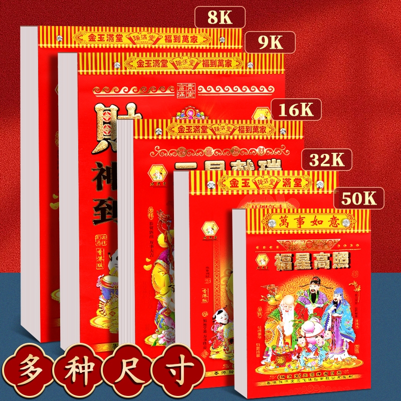 新款日历2026年黄历挂历家用挂墙大号老式黄历手撕万年历撕历一天一张挂历牌年历黄道每天一页吉日365张皇历