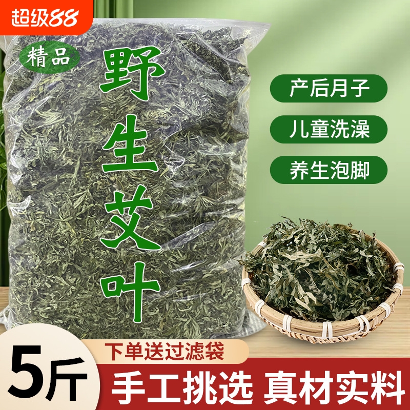 5斤艾叶干艾草叶野生家用艾叶包泡脚包散装批发月子2500g包邮泡澡
