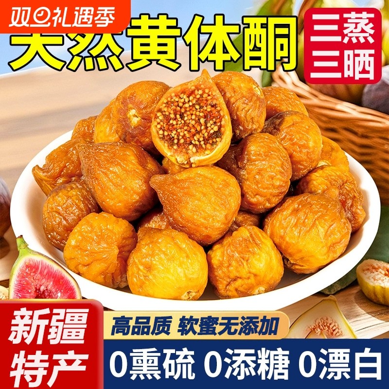 农科院三蒸三晒无花果干软蜜流心