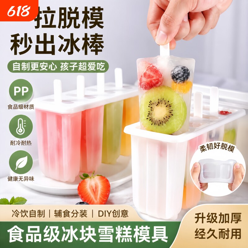 冰棍雪糕模具食品级家用带盖做冰棒冻冰块盒的磨具自制冰淇淋神器
